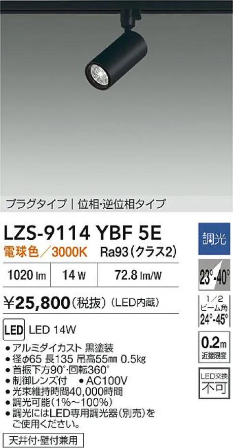 LZS-9114YBF5E