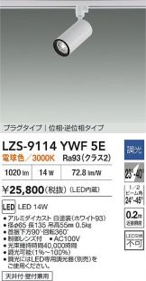 LZS-9114YWF5E