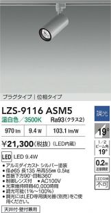LZS-9116ASM5