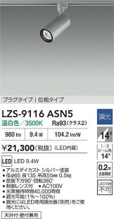 LZS-9116ASN5