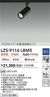 LZS-9116LBM5