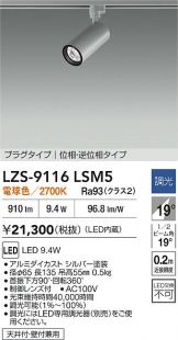 LZS-9116LSM5