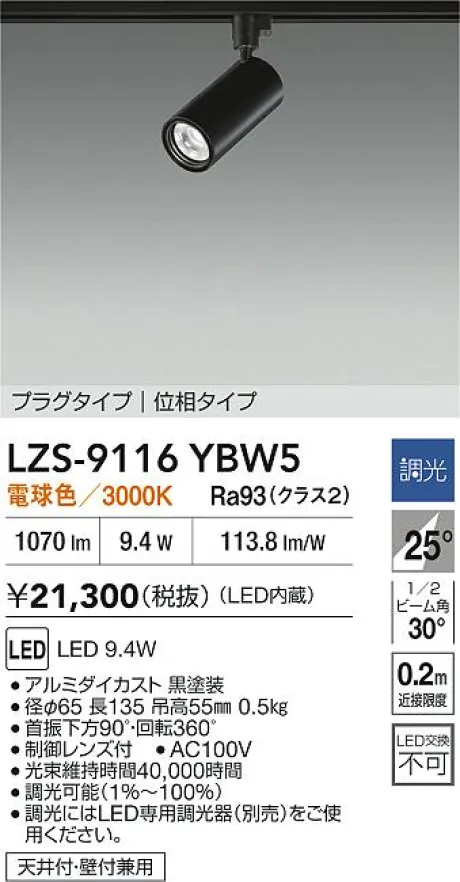 LZS-9116YBW5