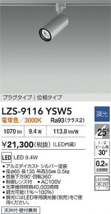 LZS-9116YSW5