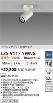 LZS-9117YWN5