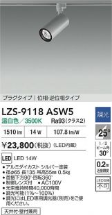 LZS-9118ASW5