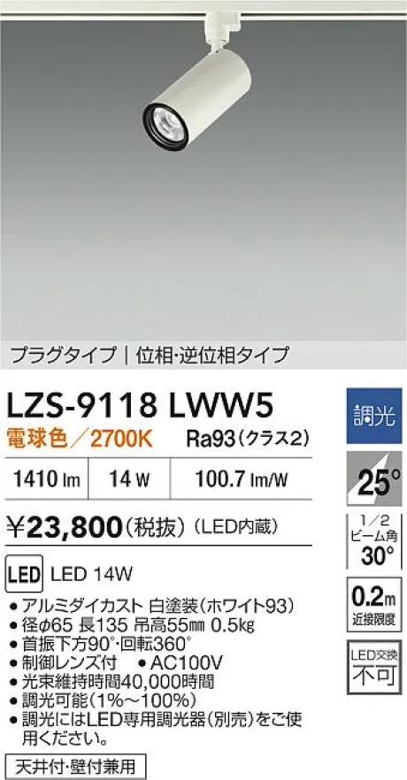 LZS-9118LWW5