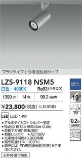 LZS-9118NSM5