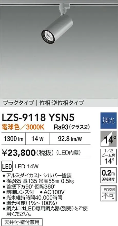 LZS-9118YSN5