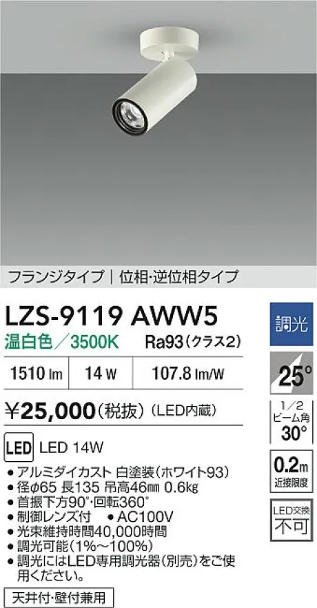 LZS-9119AWW5