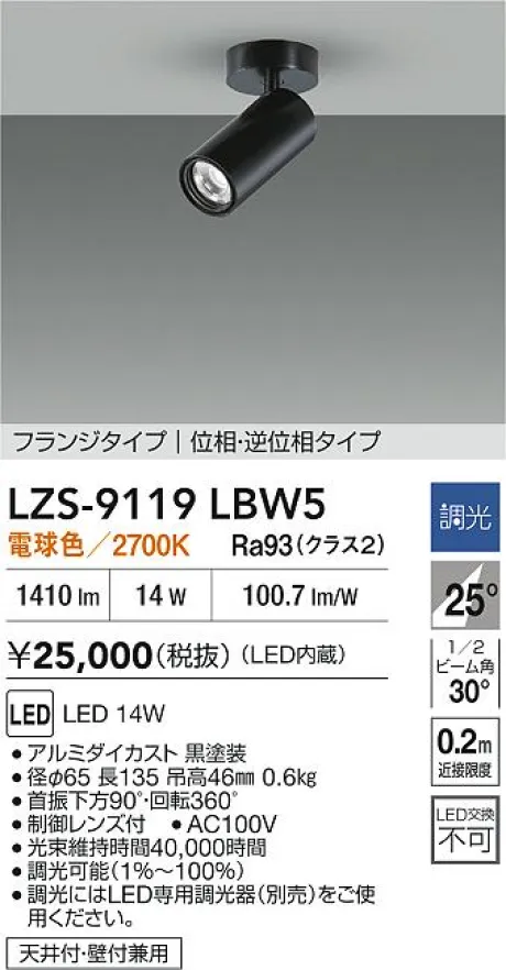 LZS-9119LBW5