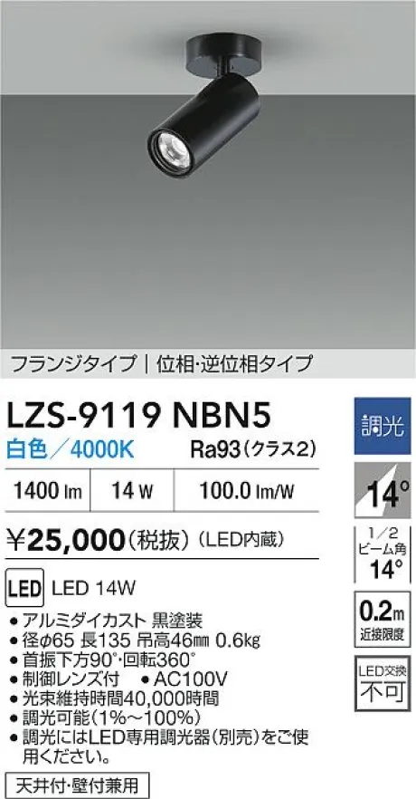 LZS-9119NBN5
