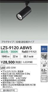 LZS-9120ABW5
