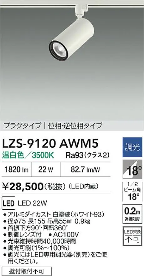 LZS-9120AWM5