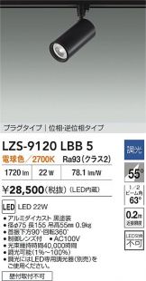 LZS-9120LBB5