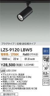 LZS-9120LBW5
