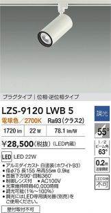 LZS-9120LWB5