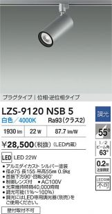 LZS-9120NSB5