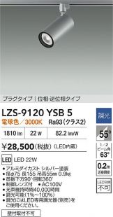 LZS-9120YSB5