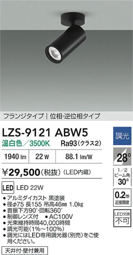 LZS-9121ABW5