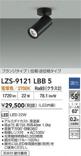 LZS-9121LBB5