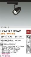 LZS-9122HBW2