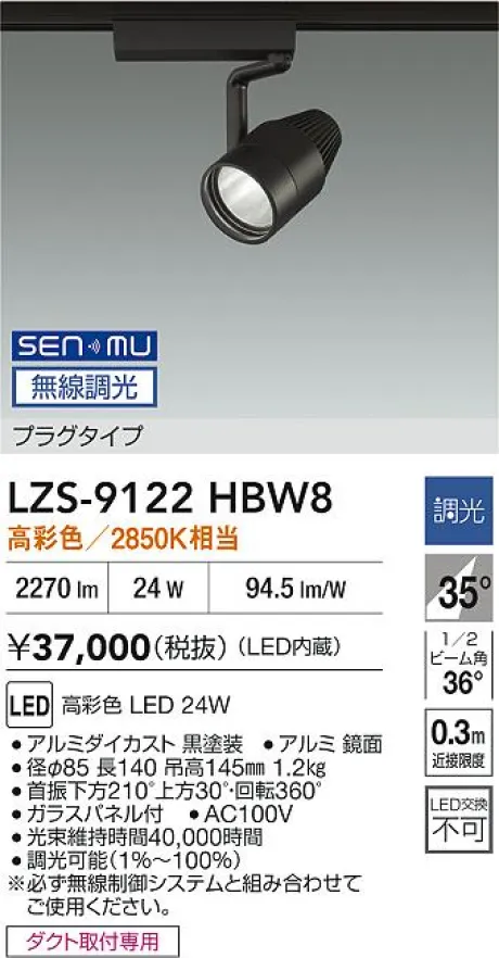 LZS-9122HBW8