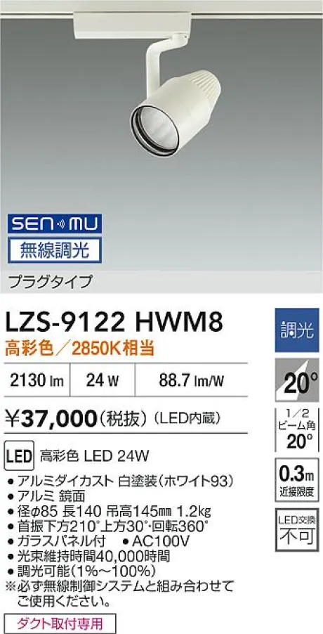 LZS-9122HWM8