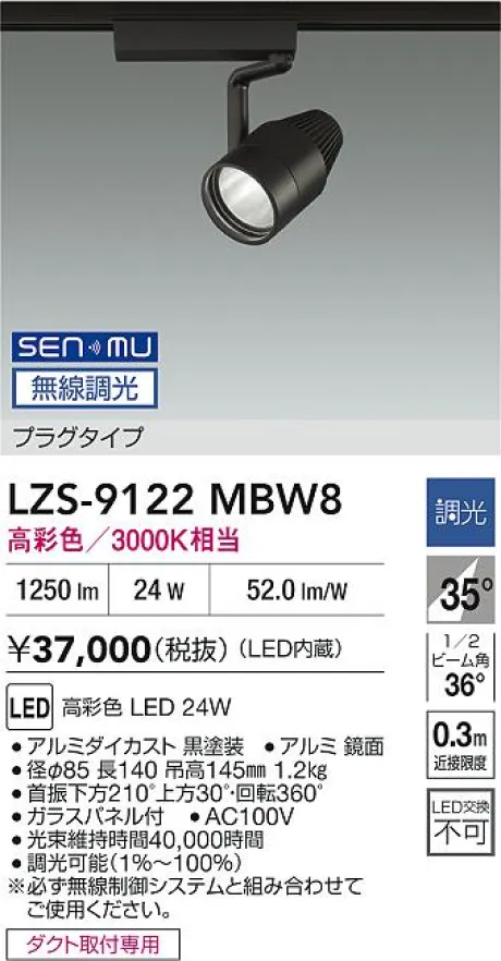 LZS-9122MBW8
