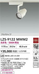 LZS-9122MWM2