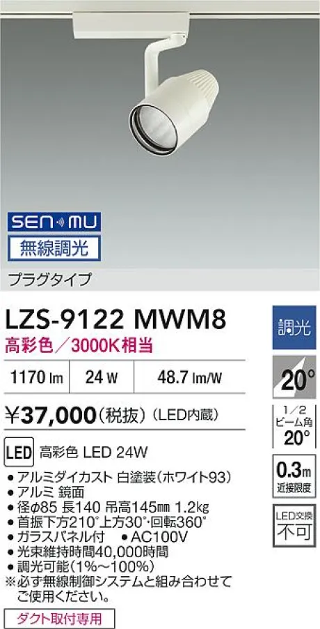 LZS-9122MWM8
