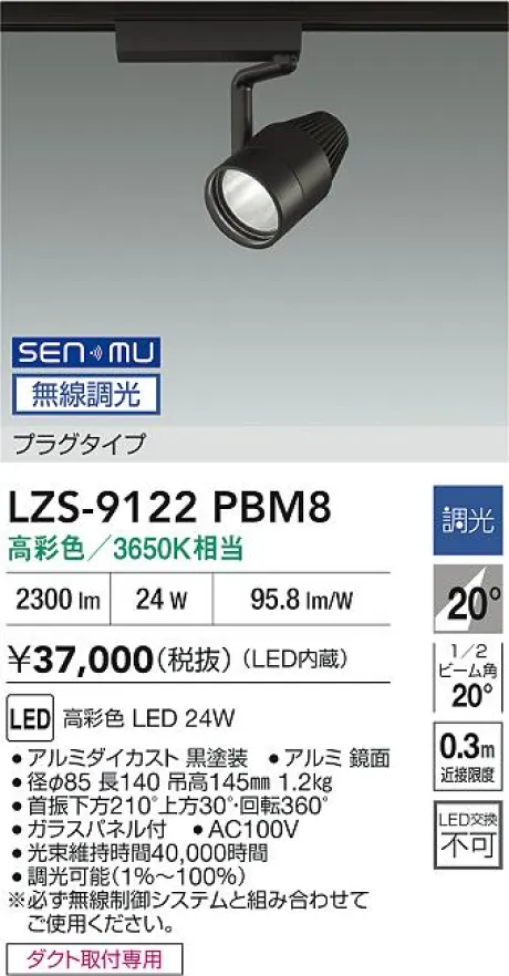 LZS-9122PBM8