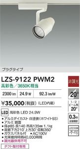 LZS-9122PWM2