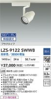 LZS-9122SWW8