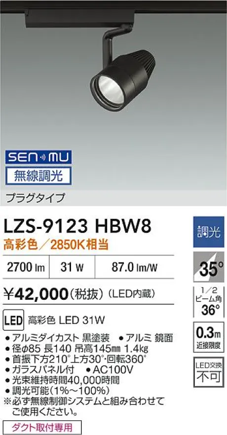 LZS-9123HBW8