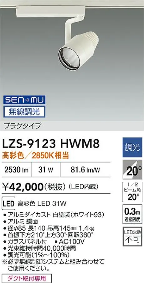 LZS-9123HWM8