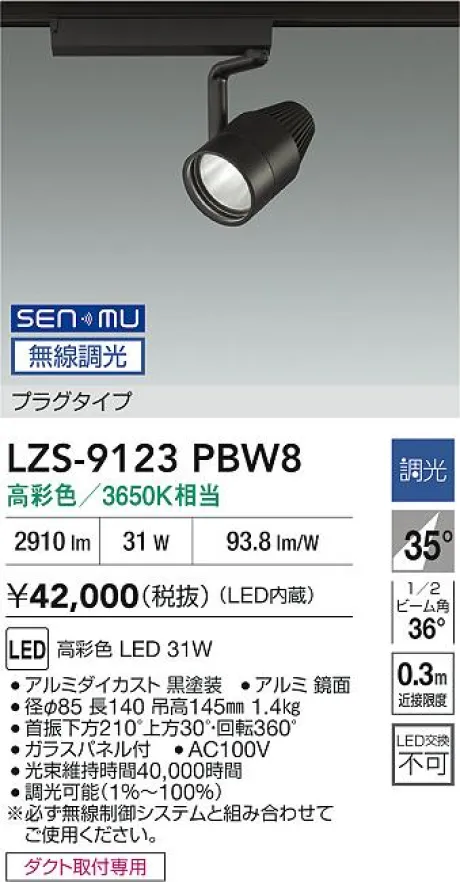 LZS-9123PBW8