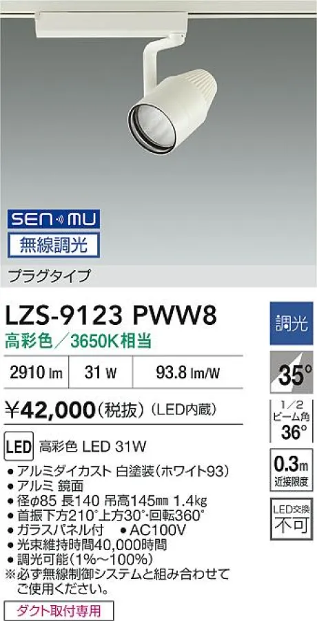 LZS-9123PWW8