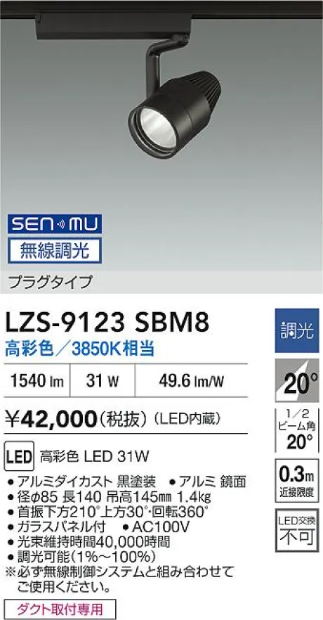 LZS-9123SBM8
