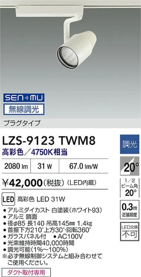 LZS-9123TWM8