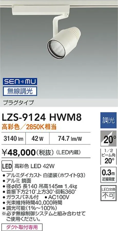 LZS-9124HWM8