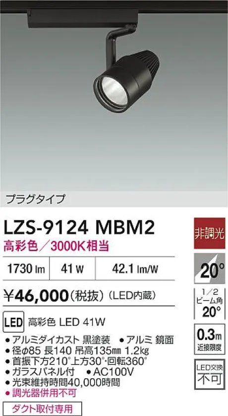 LZS-9124MBM2