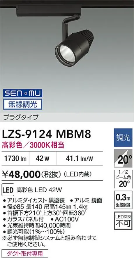 LZS-9124MBM8