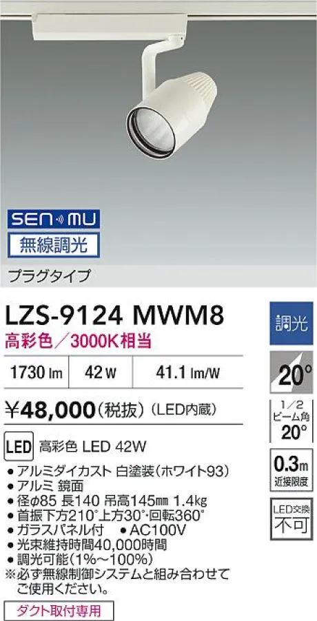LZS-9124MWM8