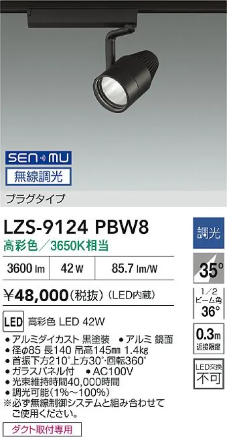LZS-9124PBW8