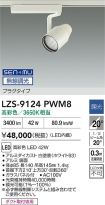 LZS-9124PWM8