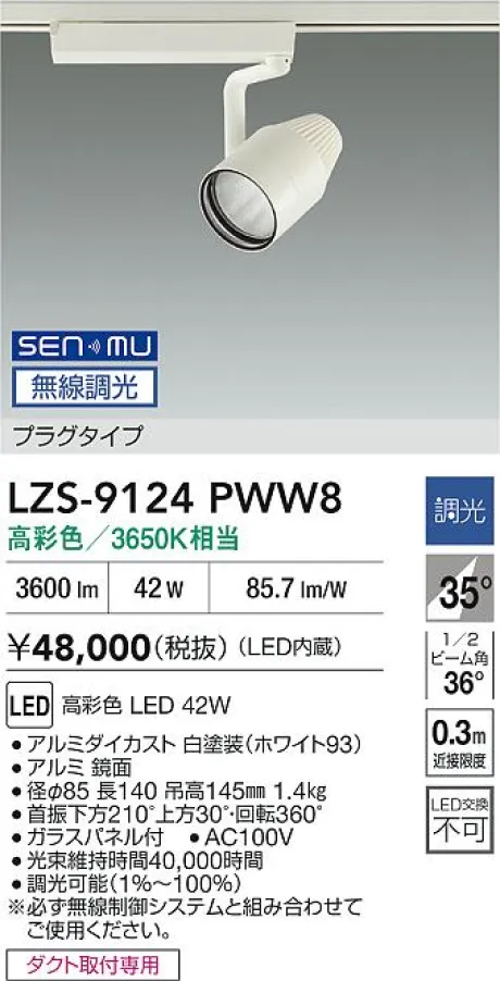 LZS-9124PWW8