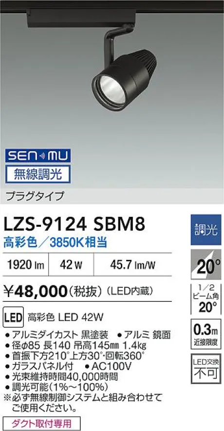 LZS-9124SBM8