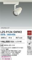 LZS-9124SWW2