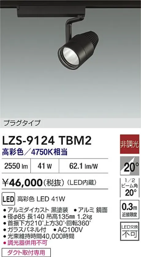 LZS-9124TBM2